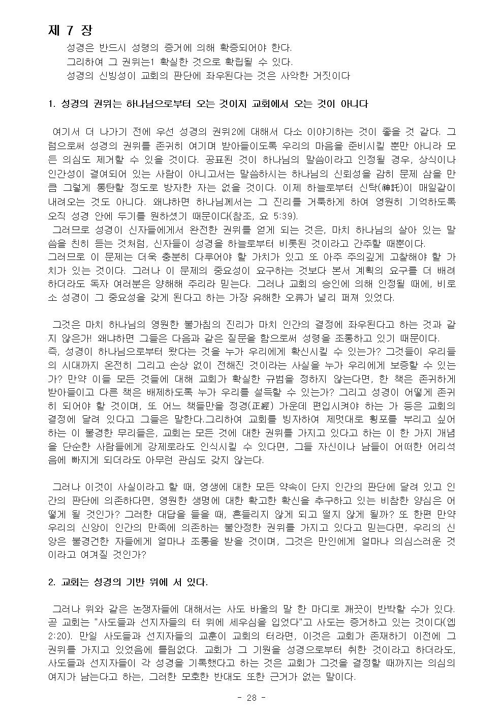 基督敎綱要 1 수정032.jpg