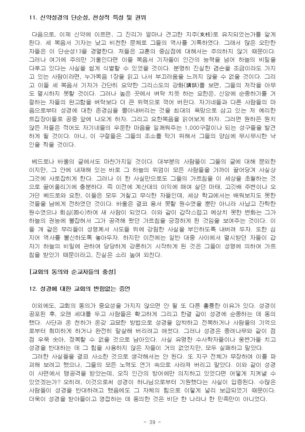 基督敎綱要 1 수정043.jpg