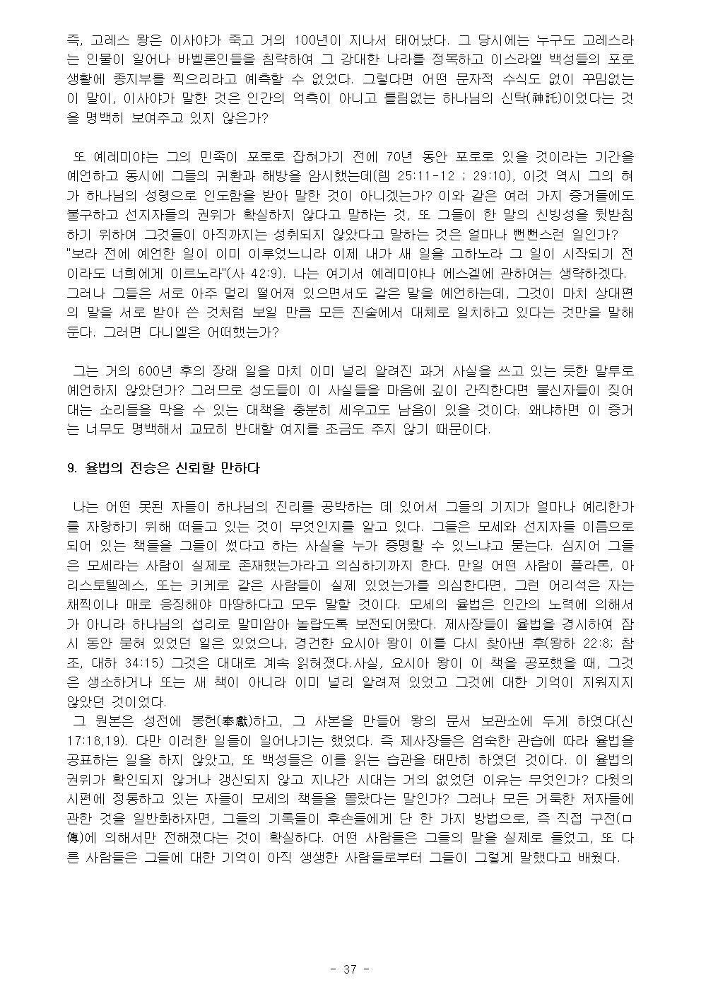 基督敎綱要 1 수정041.jpg