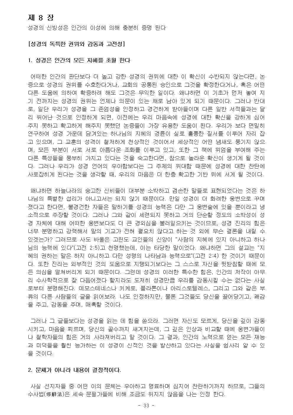 基督敎綱要 1 수정037.jpg