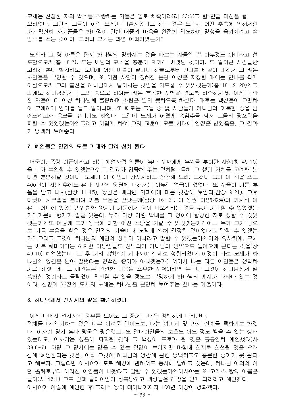 基督敎綱要 1 수정040.jpg