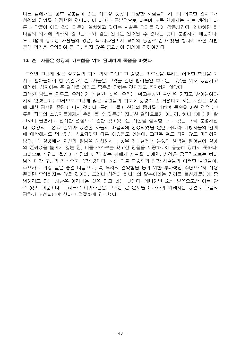 基督敎綱要 1 수정044.jpg