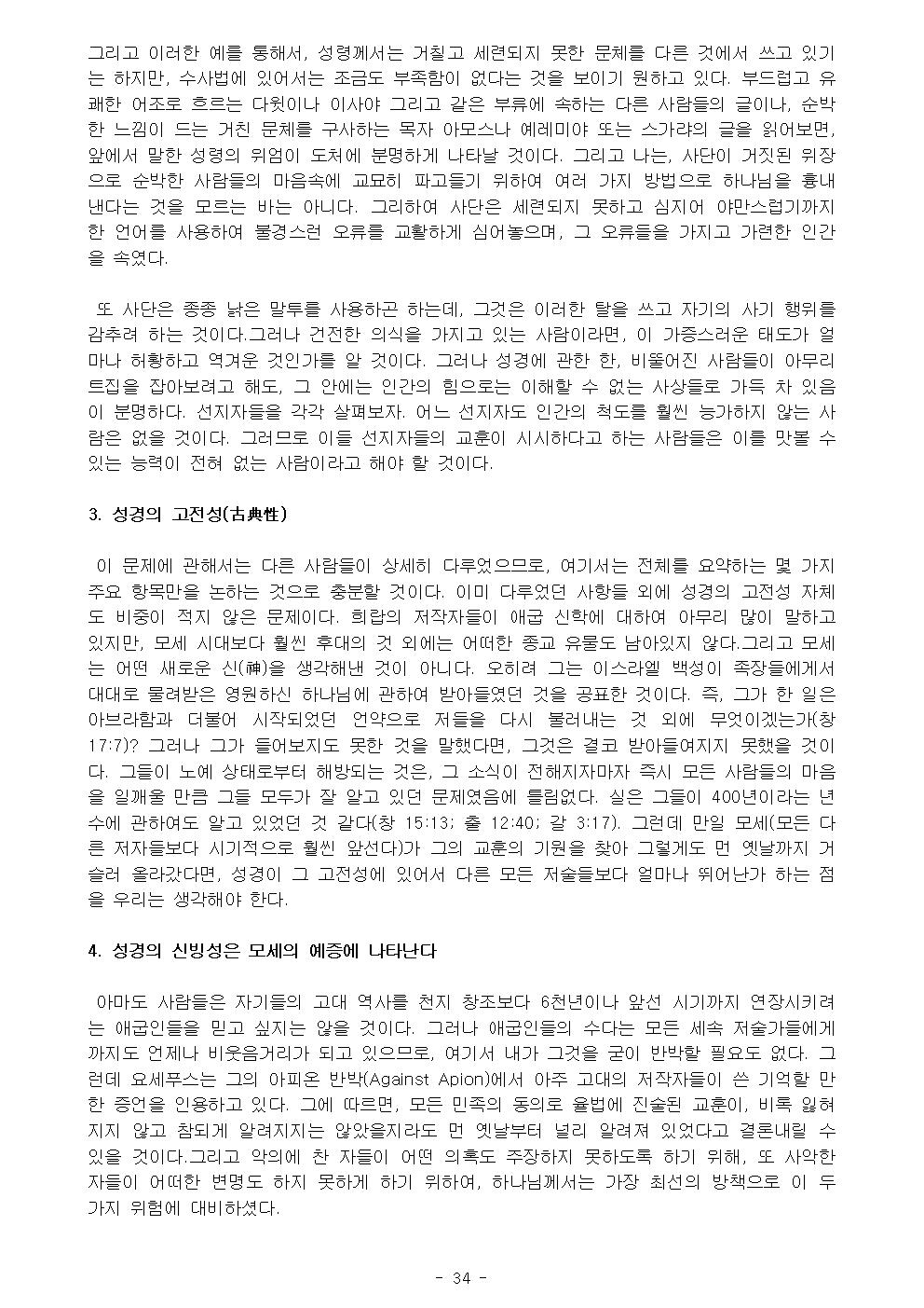 基督敎綱要 1 수정038.jpg