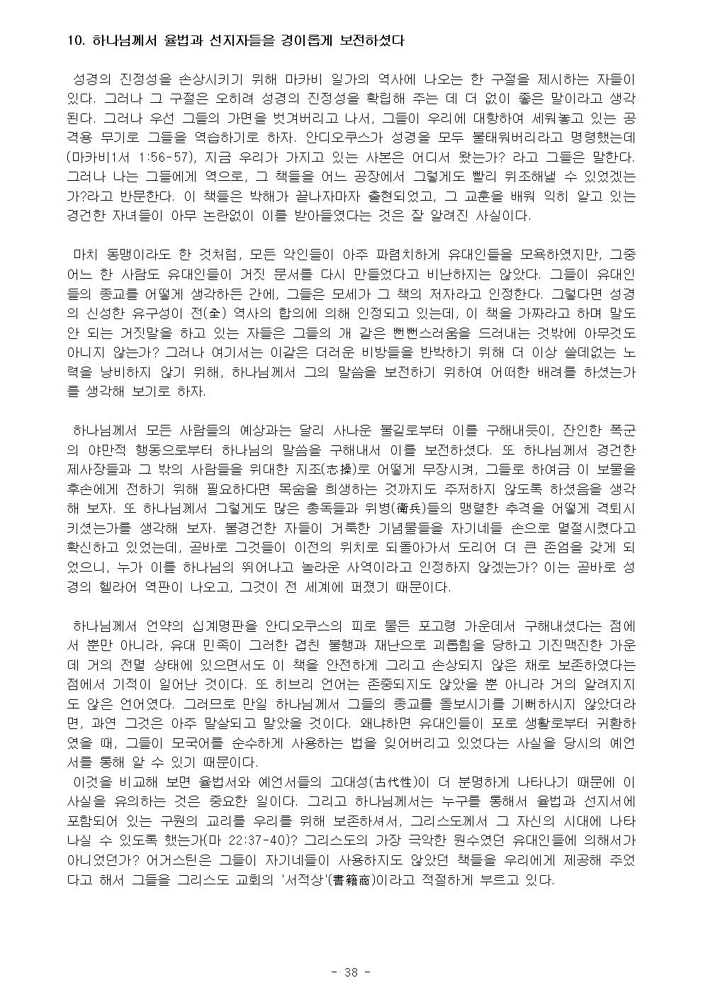 基督敎綱要 1 수정042.jpg