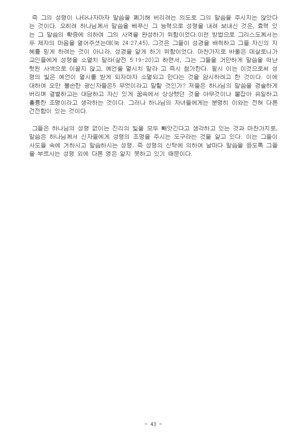基督敎綱要 1 수정047.jpg