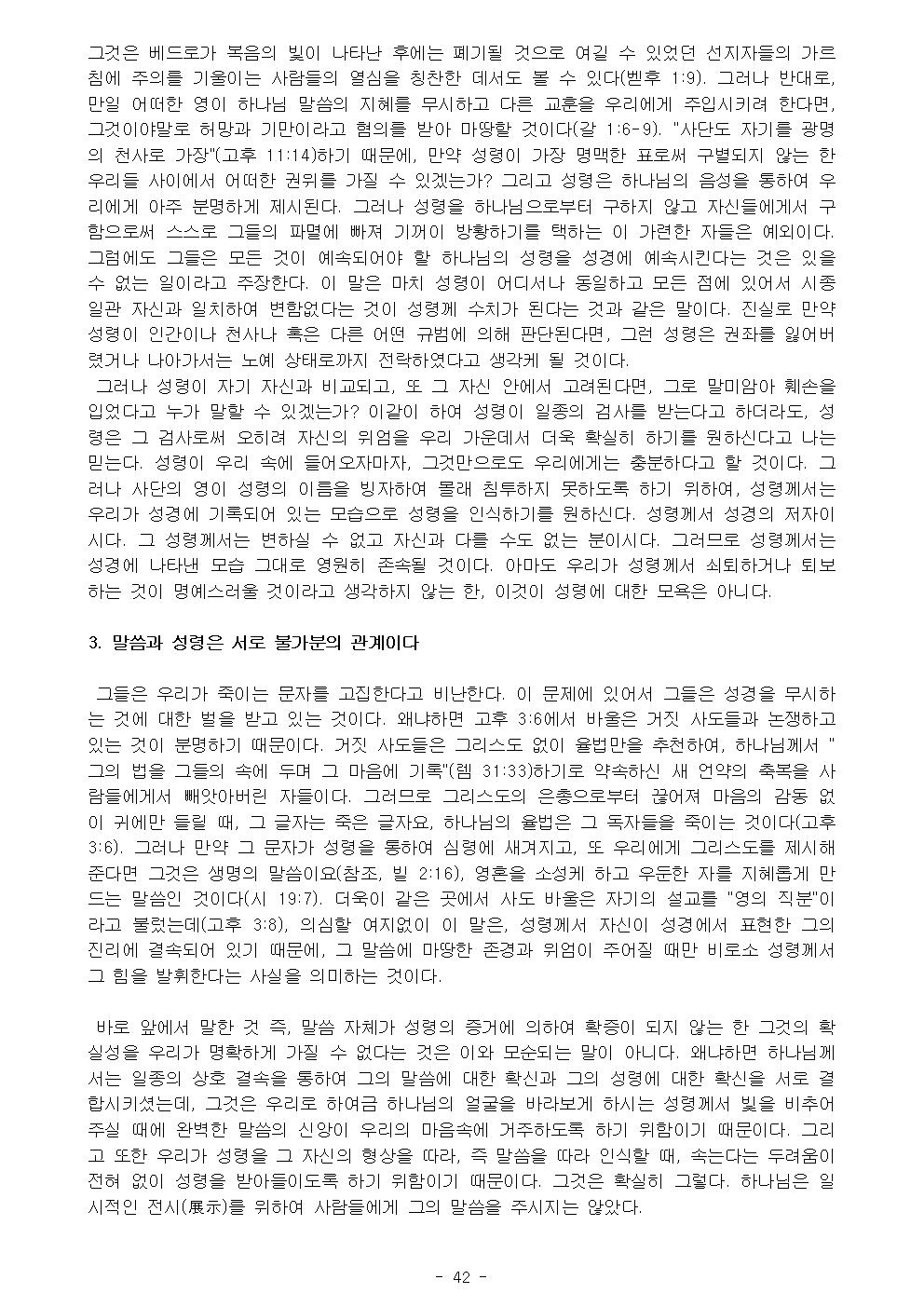 基督敎綱要 1 수정046.jpg