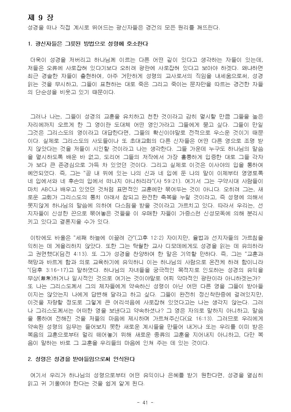 基督敎綱要 1 수정045.jpg
