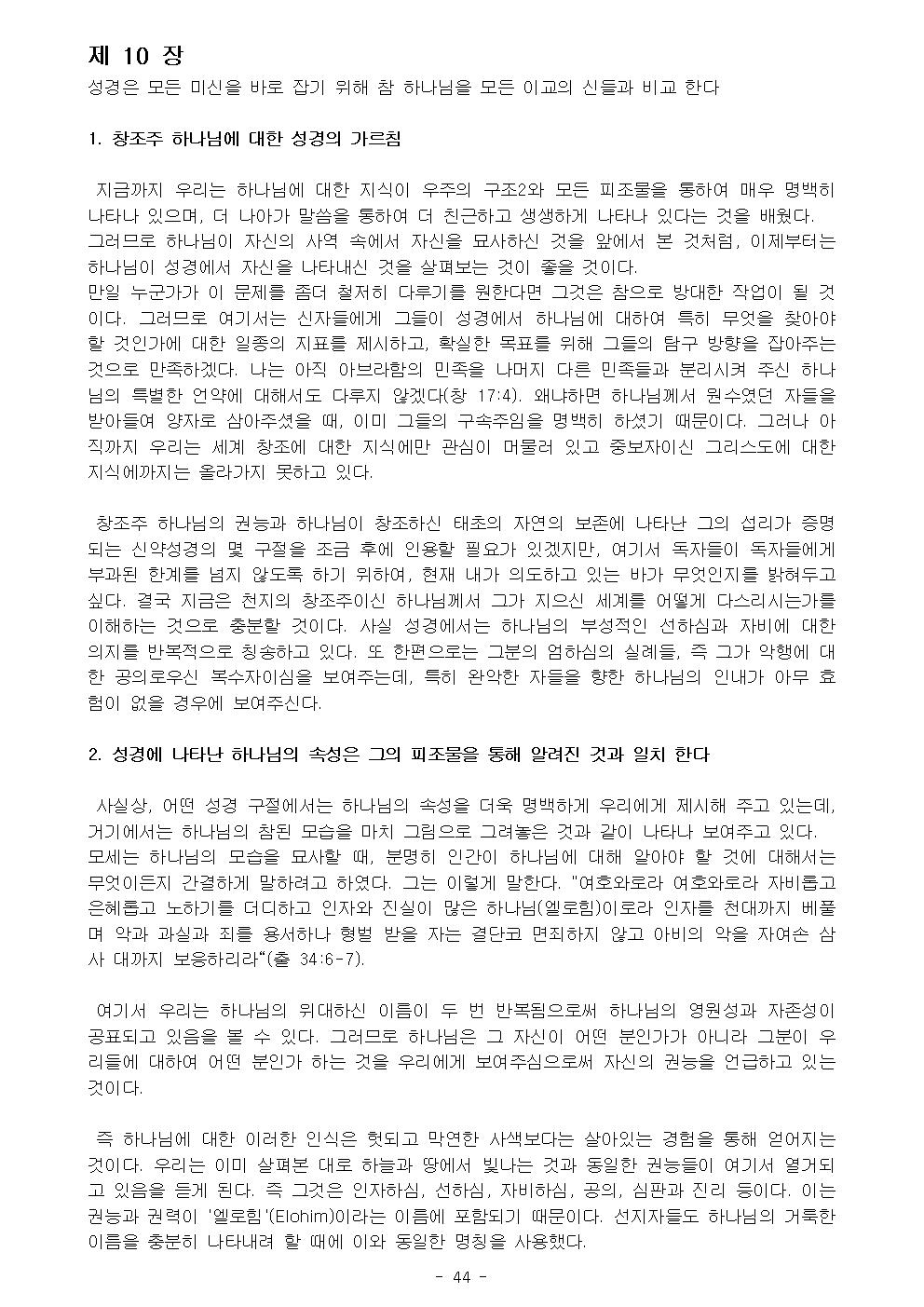 基督敎綱要 1 수정048.jpg