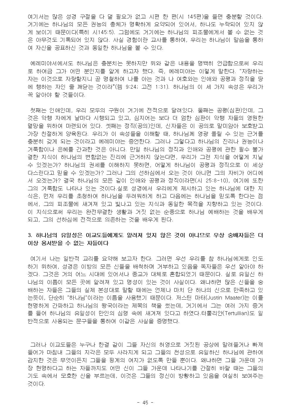 基督敎綱要 1 수정049.jpg