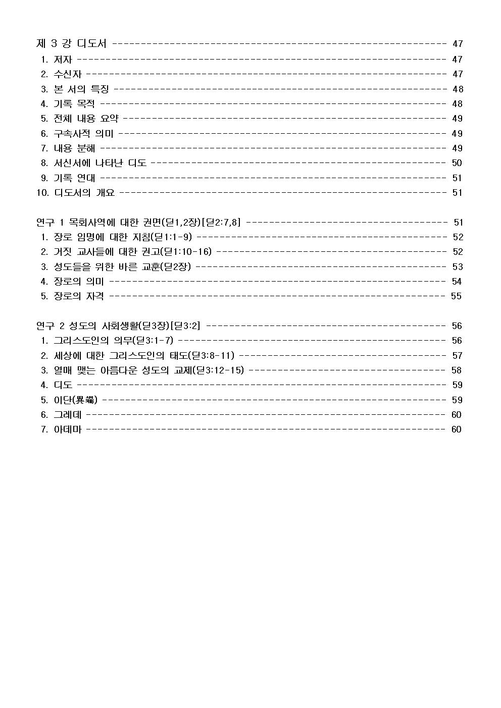 목회서신003.jpg
