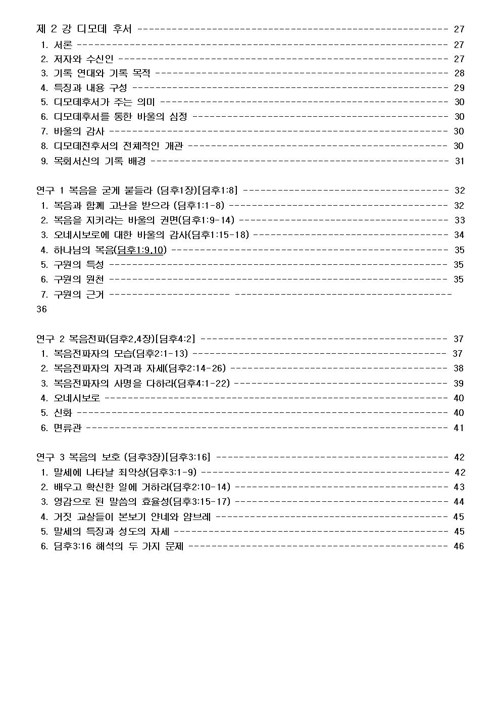 목회서신002.jpg