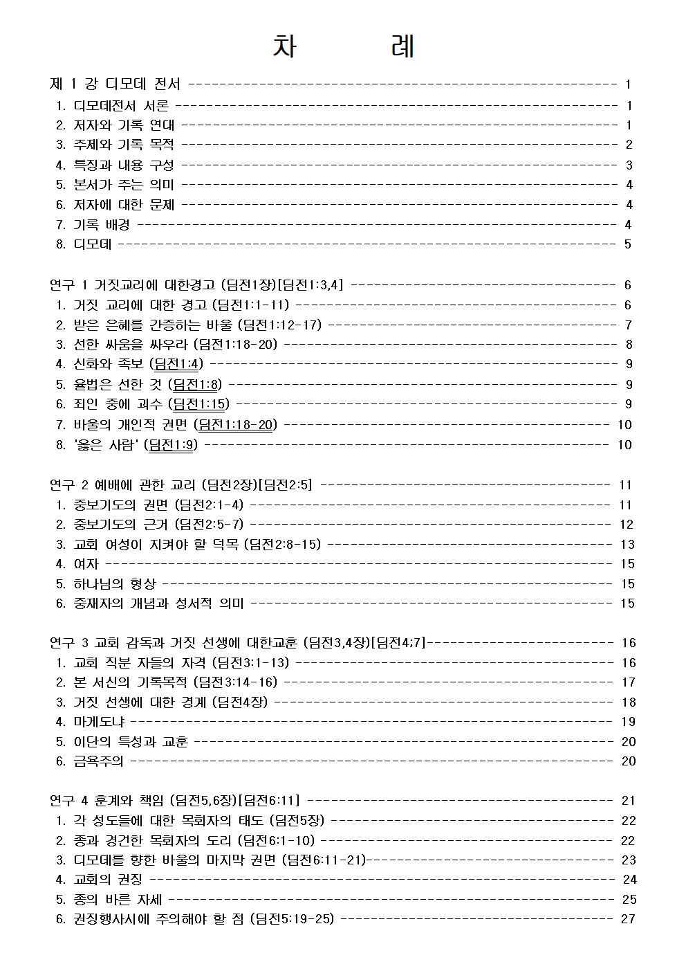 목회서신001.jpg