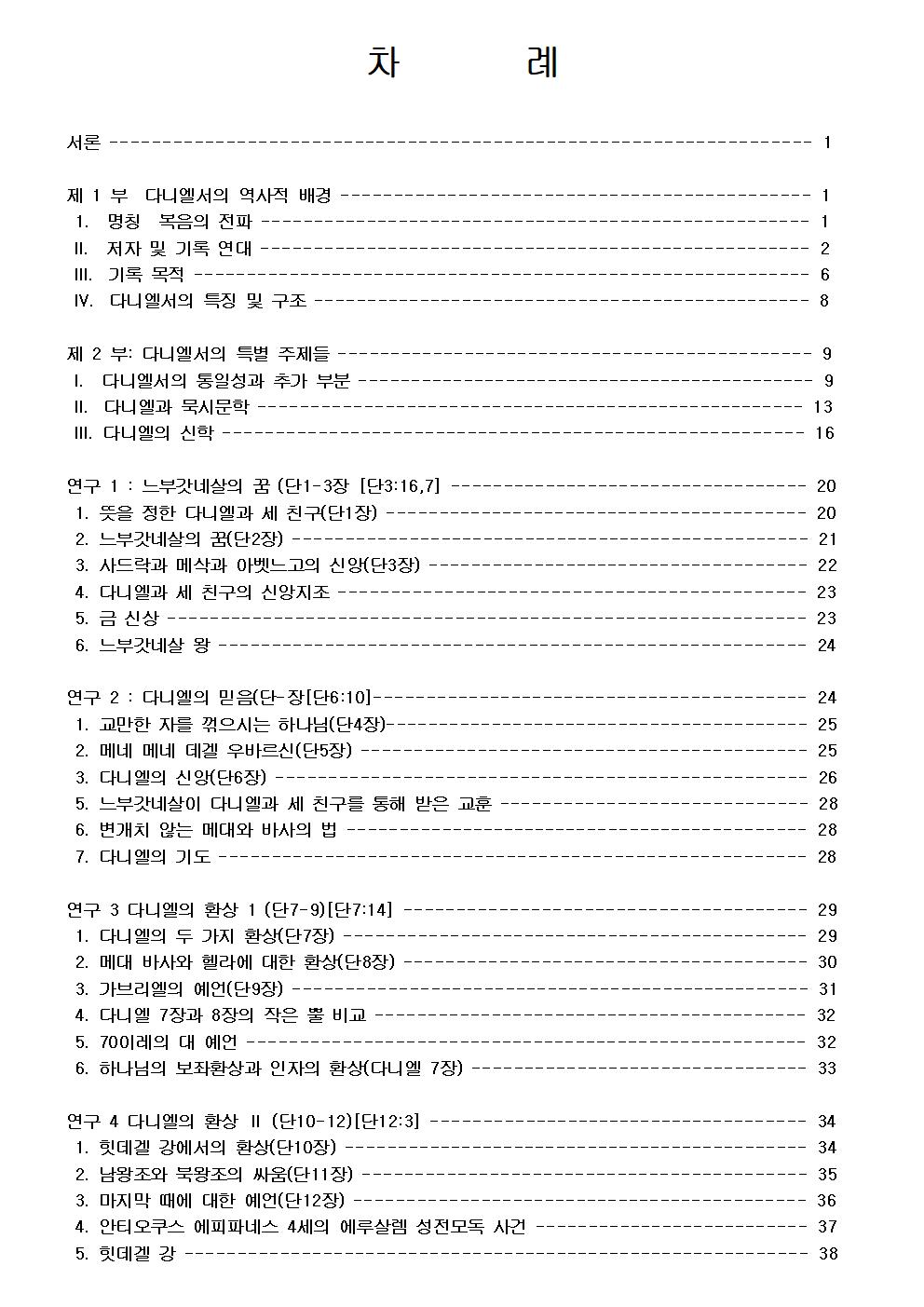 다니엘서001.jpg