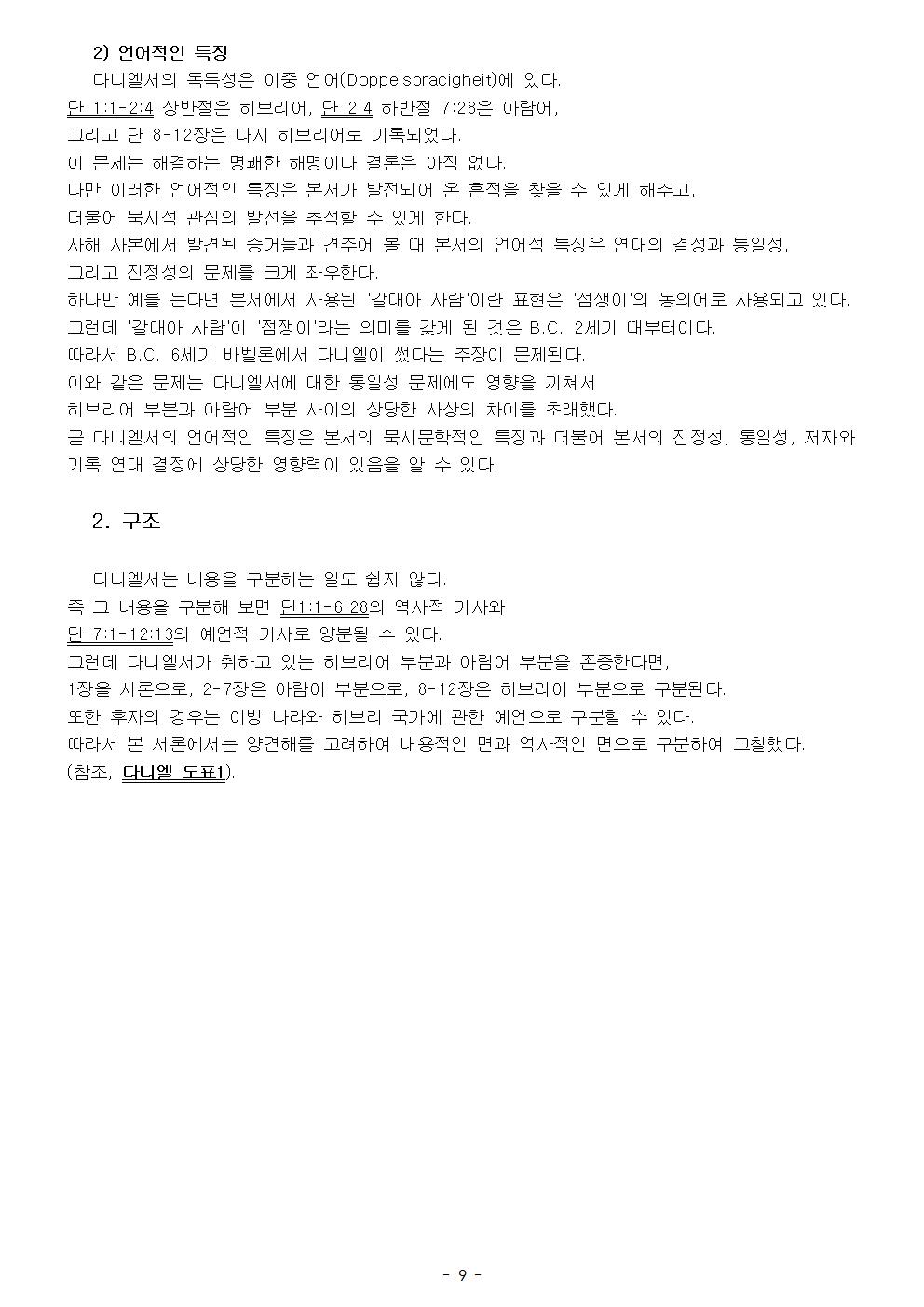 다니엘서010.jpg