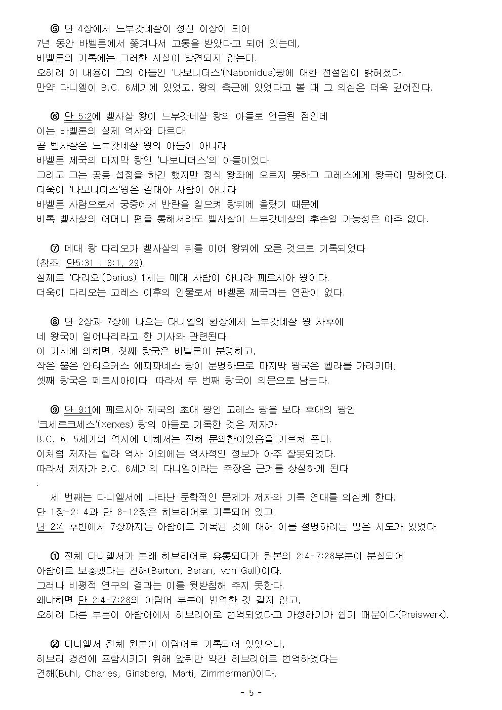 다니엘서006.jpg