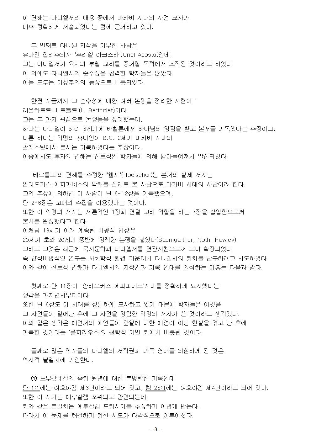다니엘서004.jpg