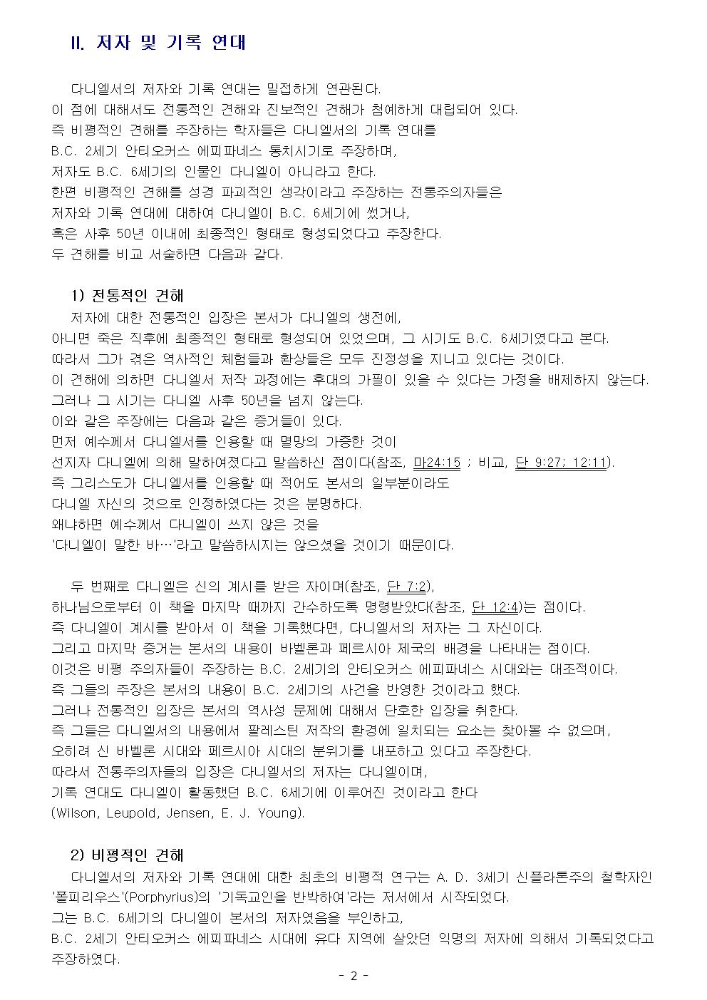 다니엘서003.jpg