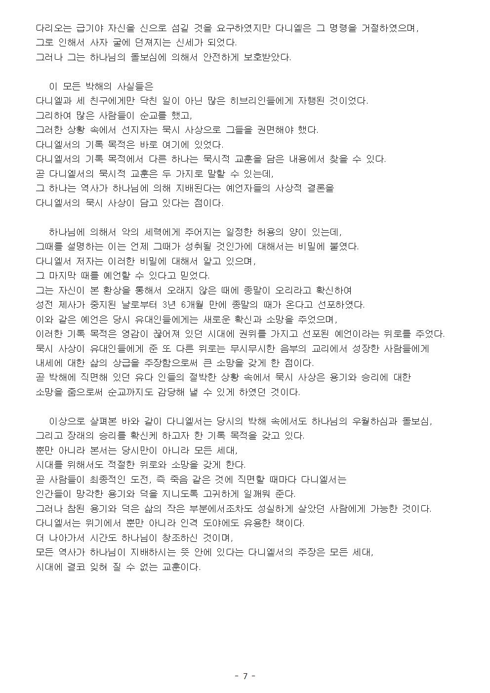 다니엘서008.jpg