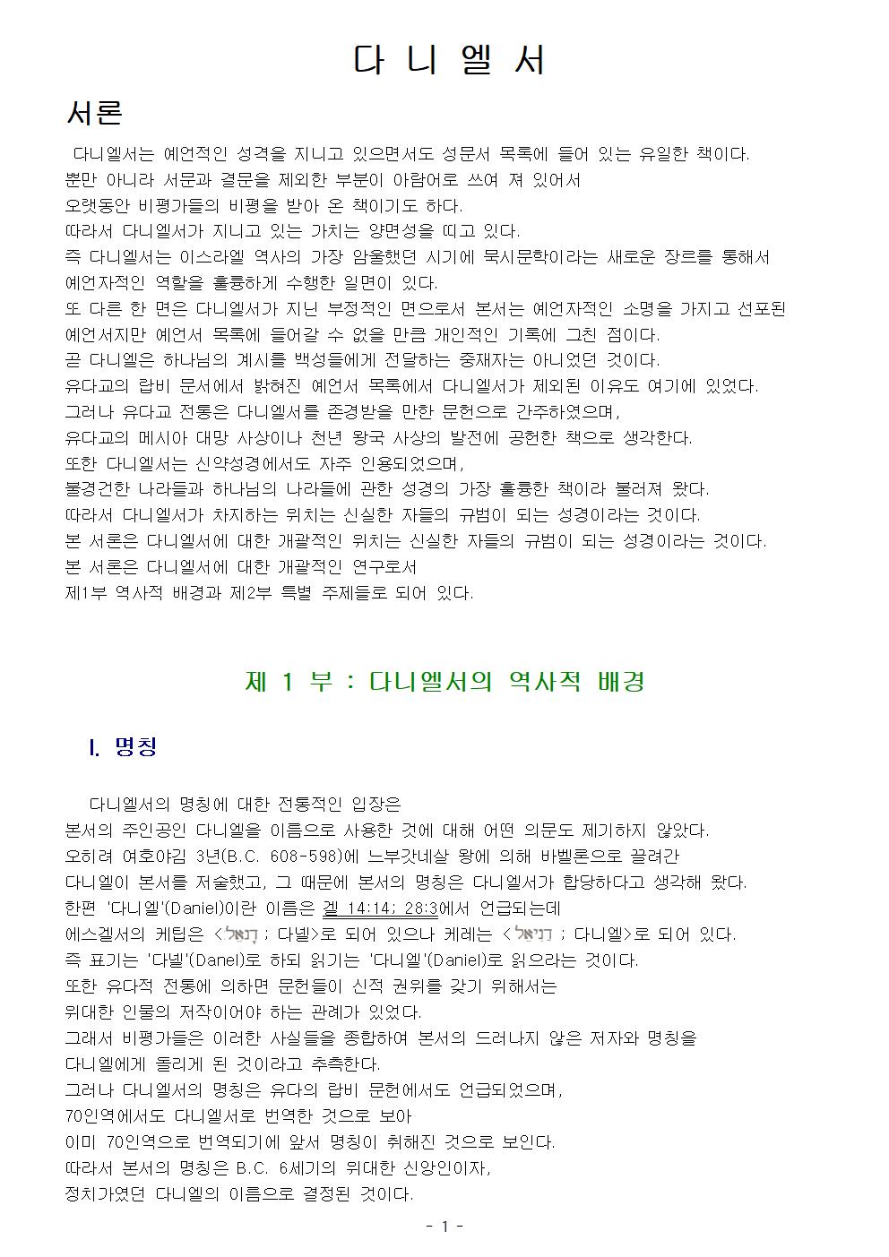 다니엘서002.jpg