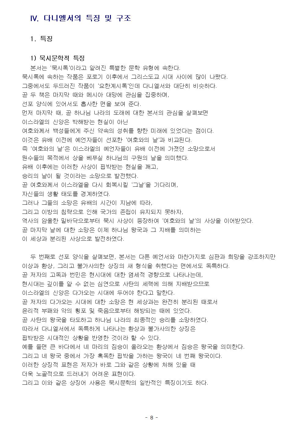 다니엘서009.jpg