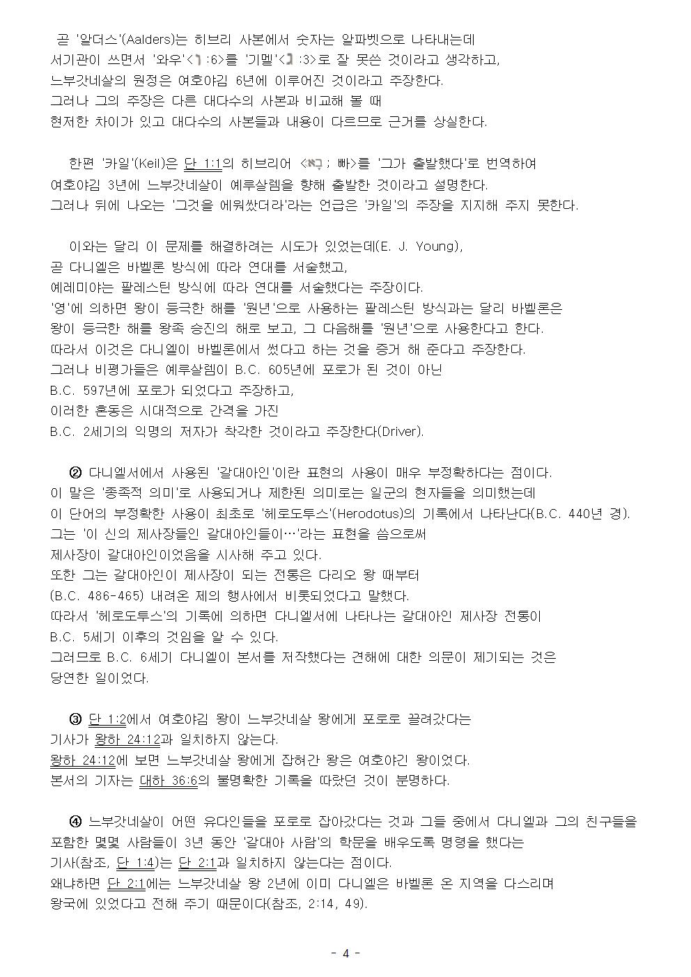 다니엘서005.jpg