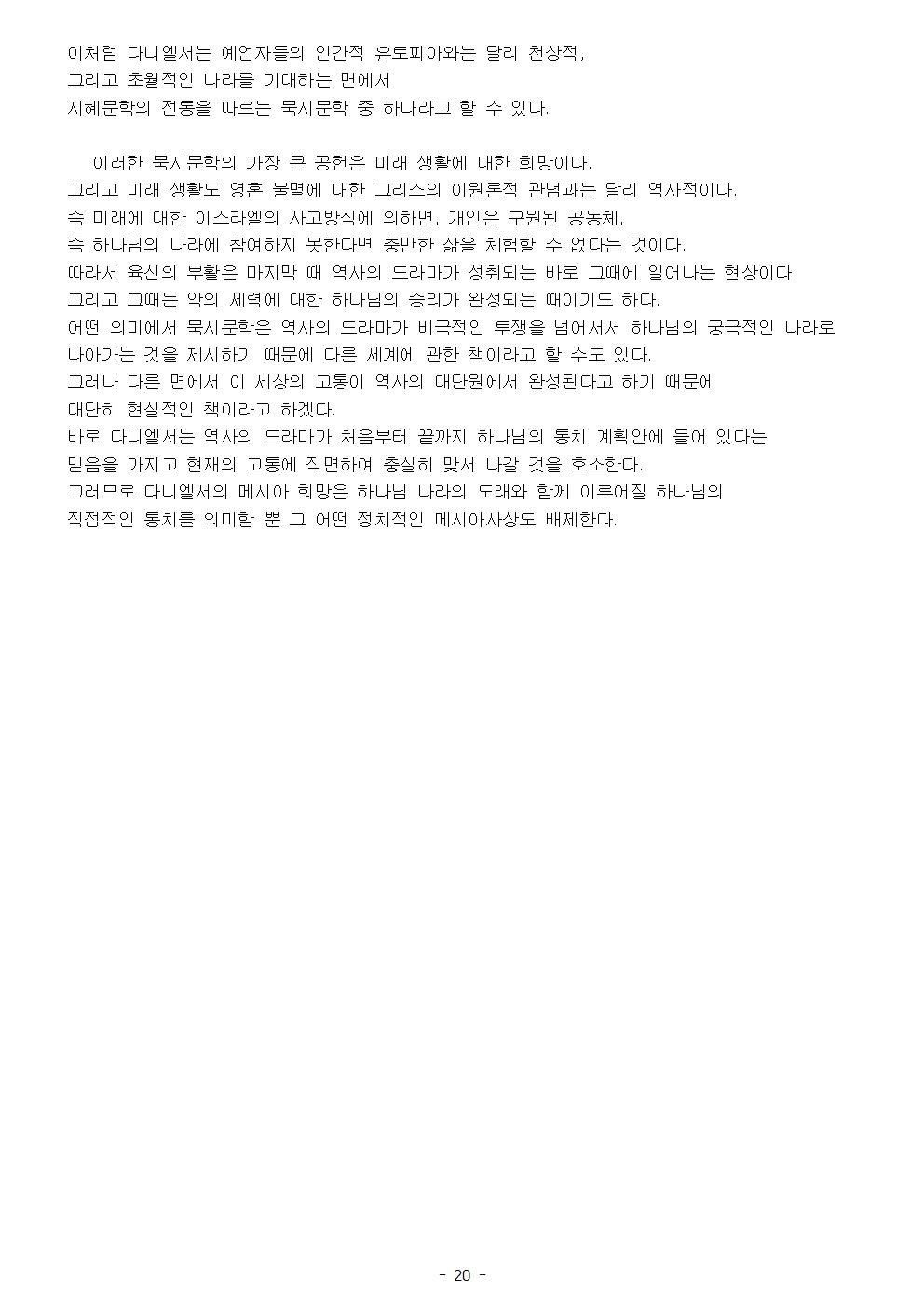 다니엘서021.jpg