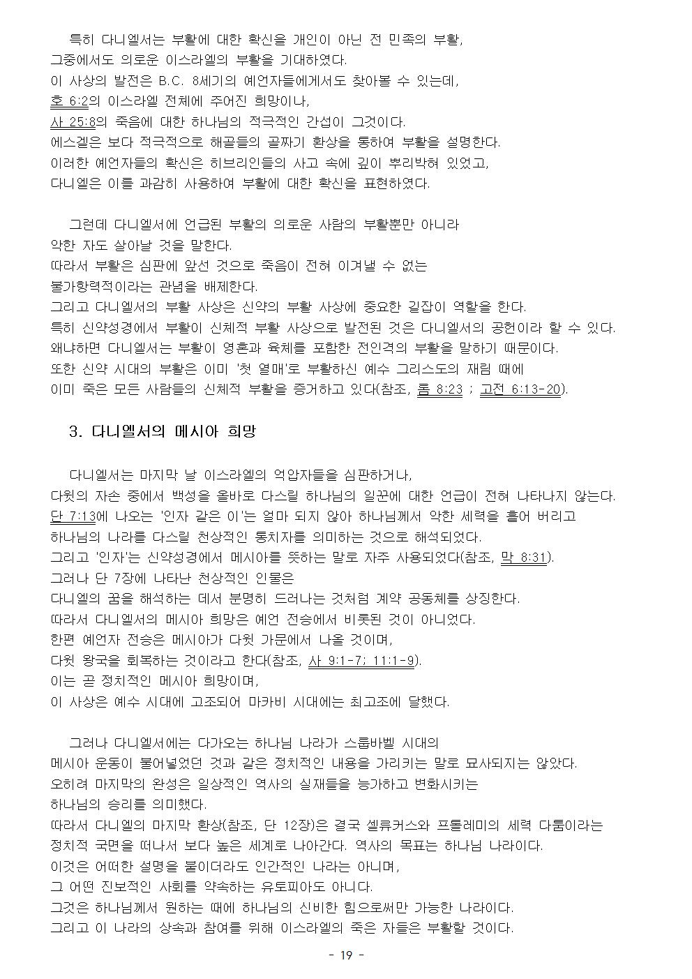 다니엘서020.jpg