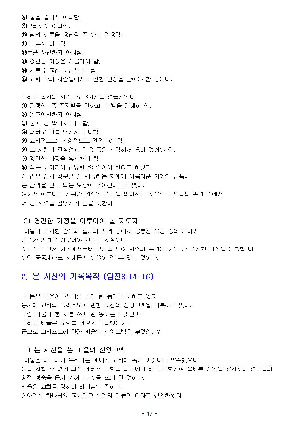 목회서신020.jpg