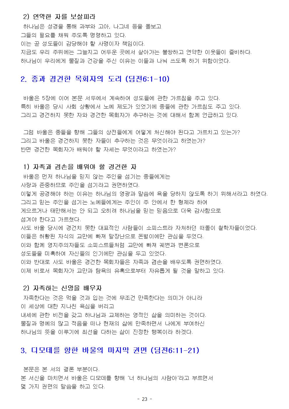 목회서신026.jpg