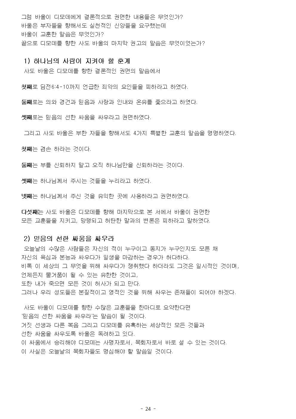 목회서신027.jpg