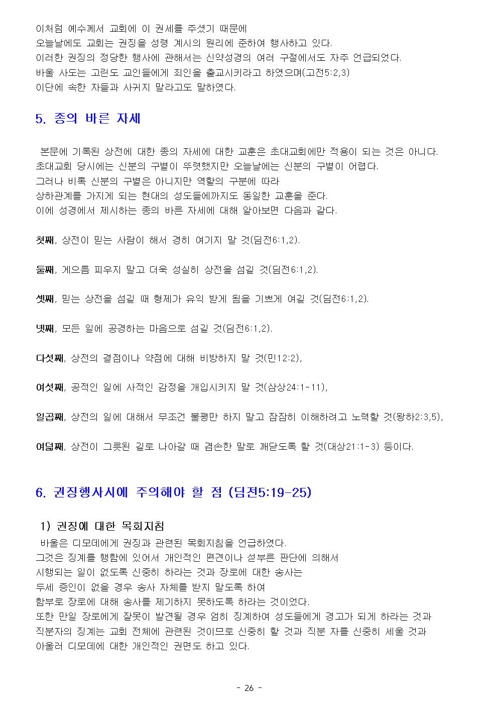 목회서신029.jpg