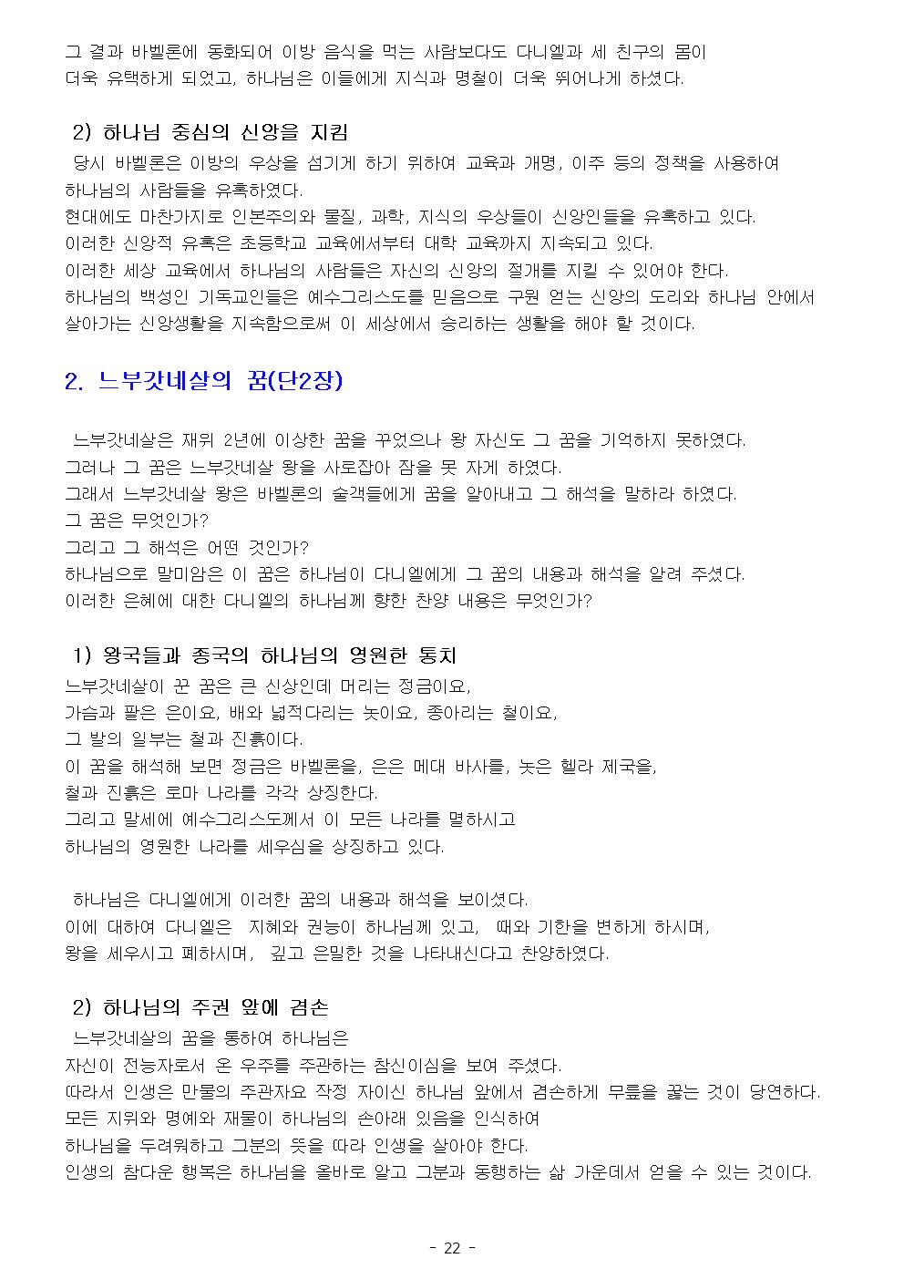 다니엘서023.jpg