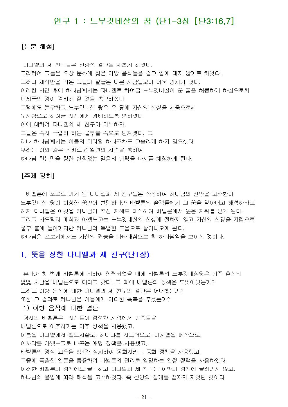 다니엘서022.jpg