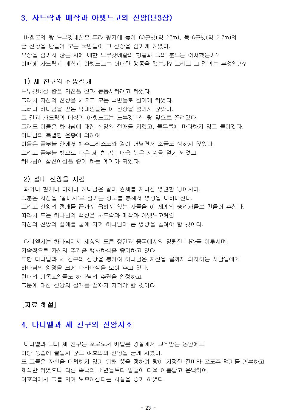 다니엘서024.jpg