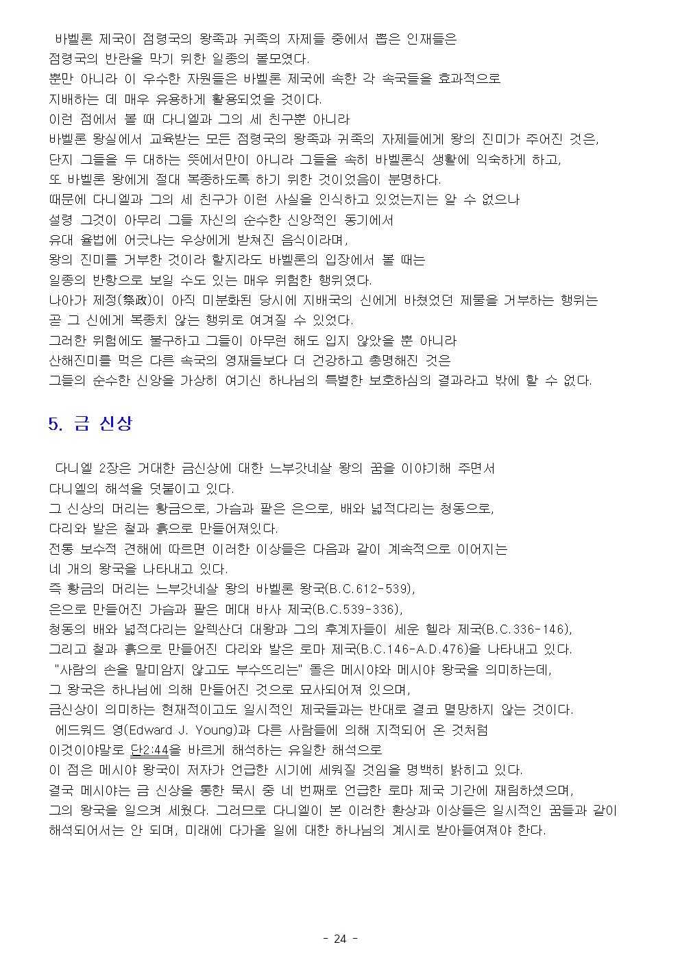 다니엘서025.jpg