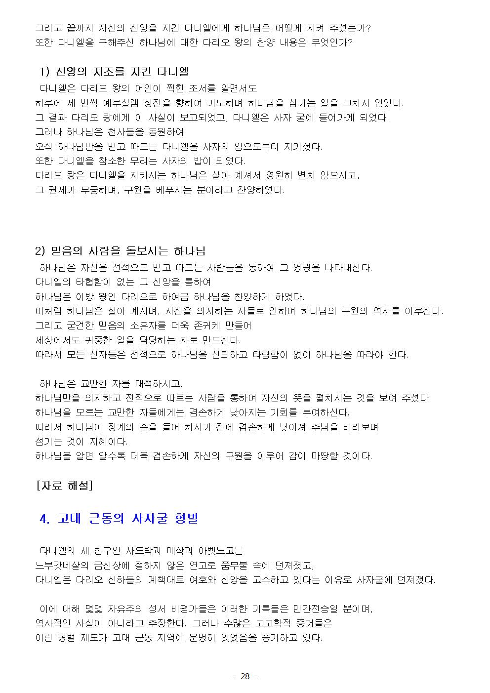 다니엘서029.jpg