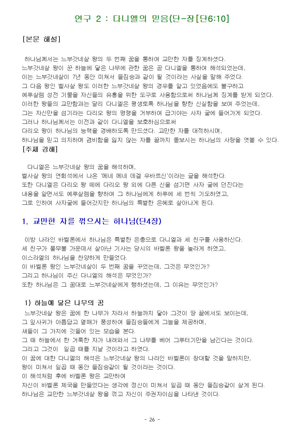 다니엘서027.jpg