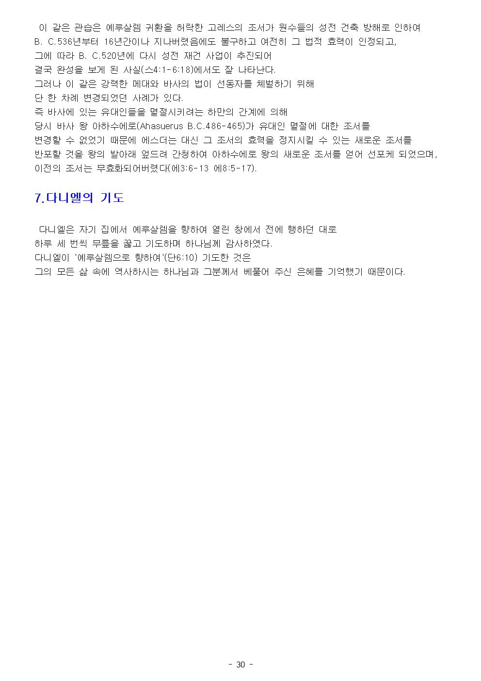 다니엘서031.jpg