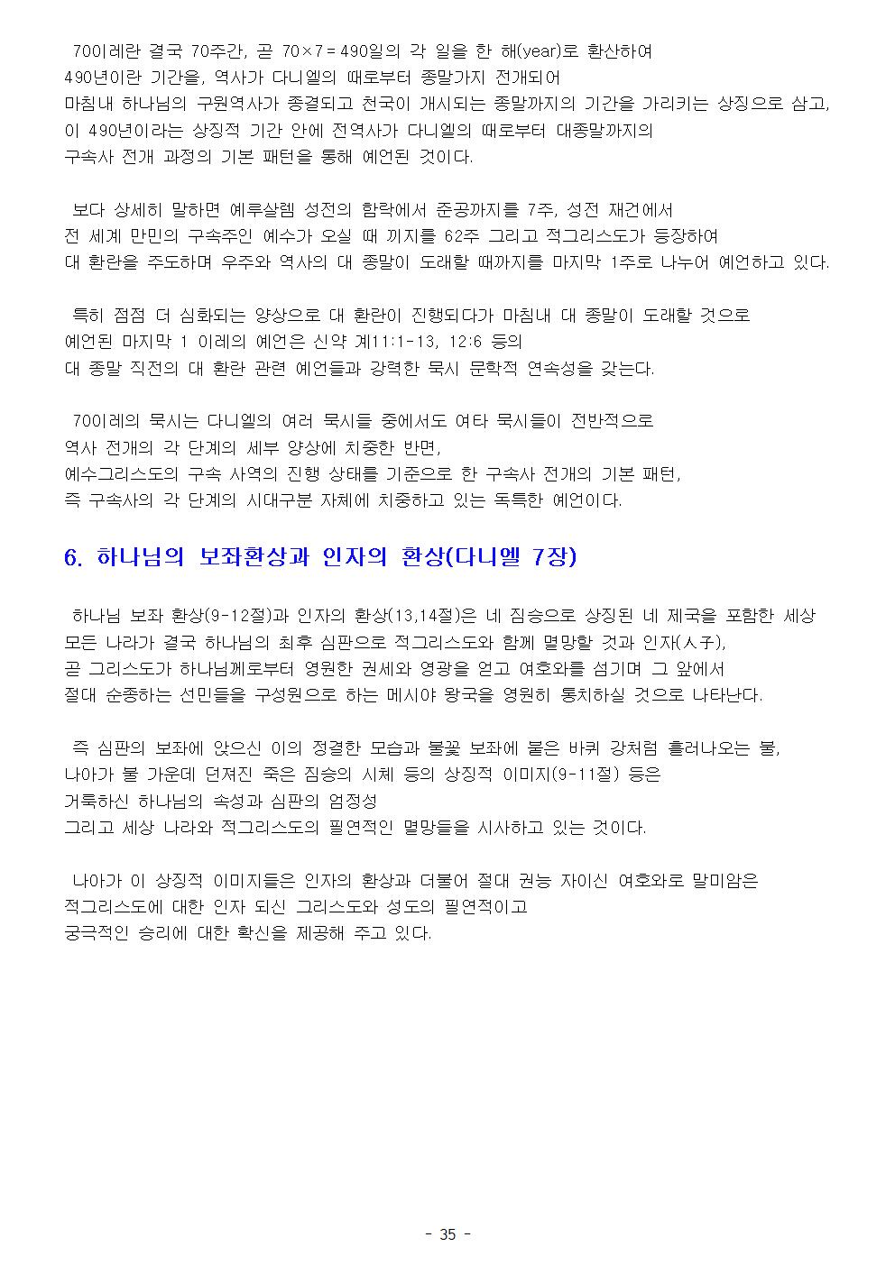 다니엘서036.jpg