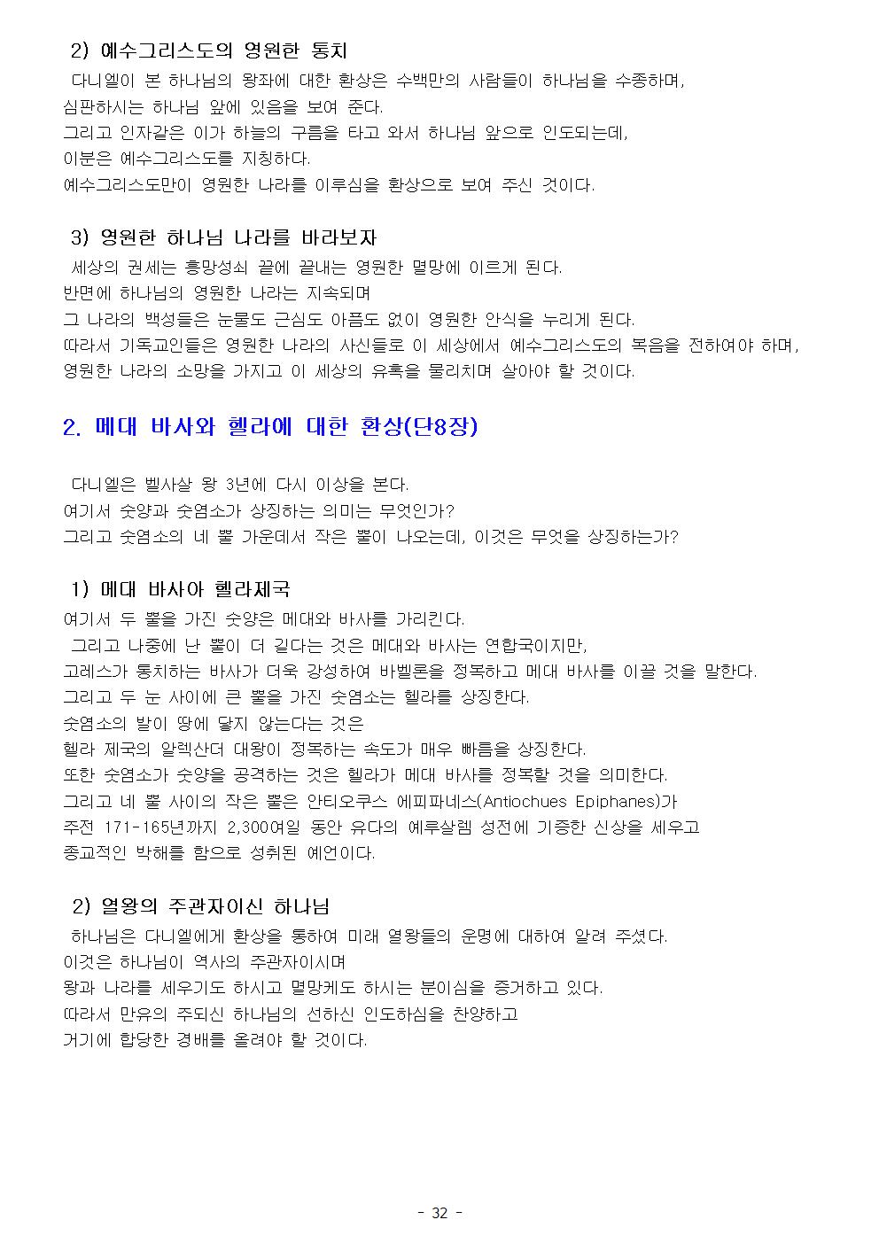 다니엘서033.jpg