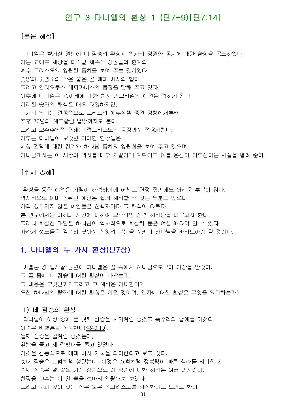 다니엘서032.jpg