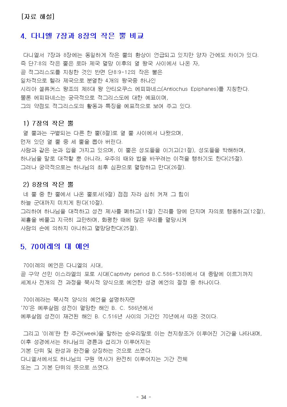 다니엘서035.jpg