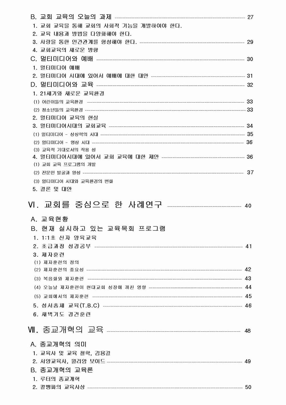 교육 목회 목차002.jpg