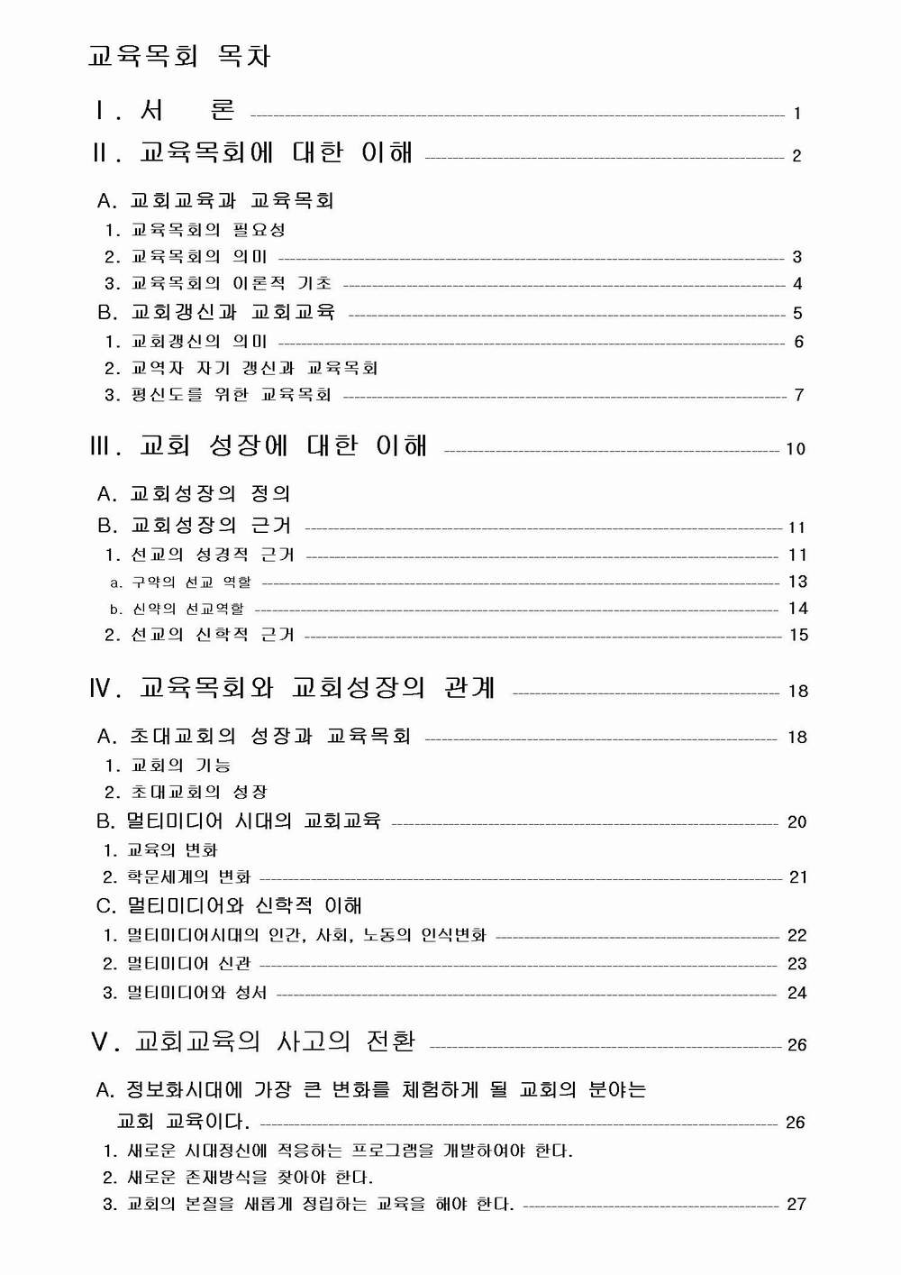 교육 목회 목차001.jpg