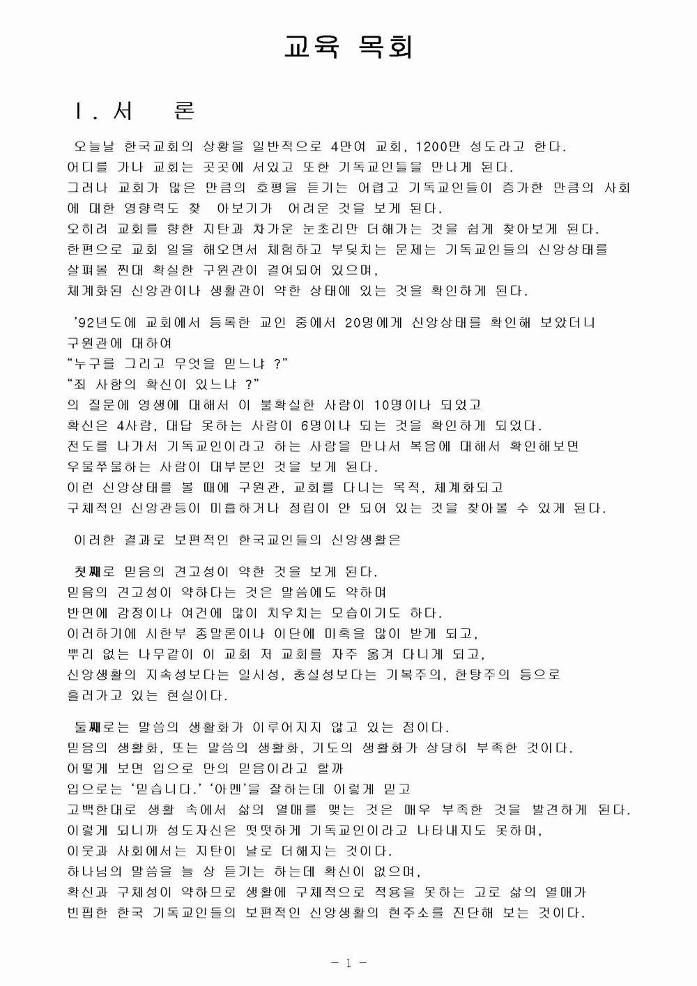 교육 목회 수정001.jpg