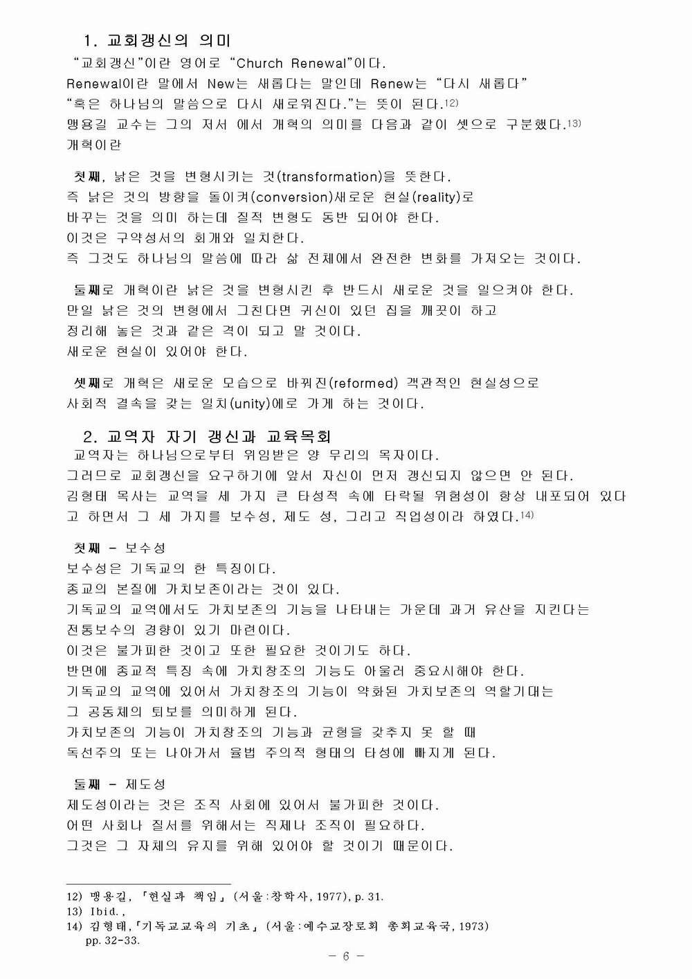 교육 목회 수정006.jpg