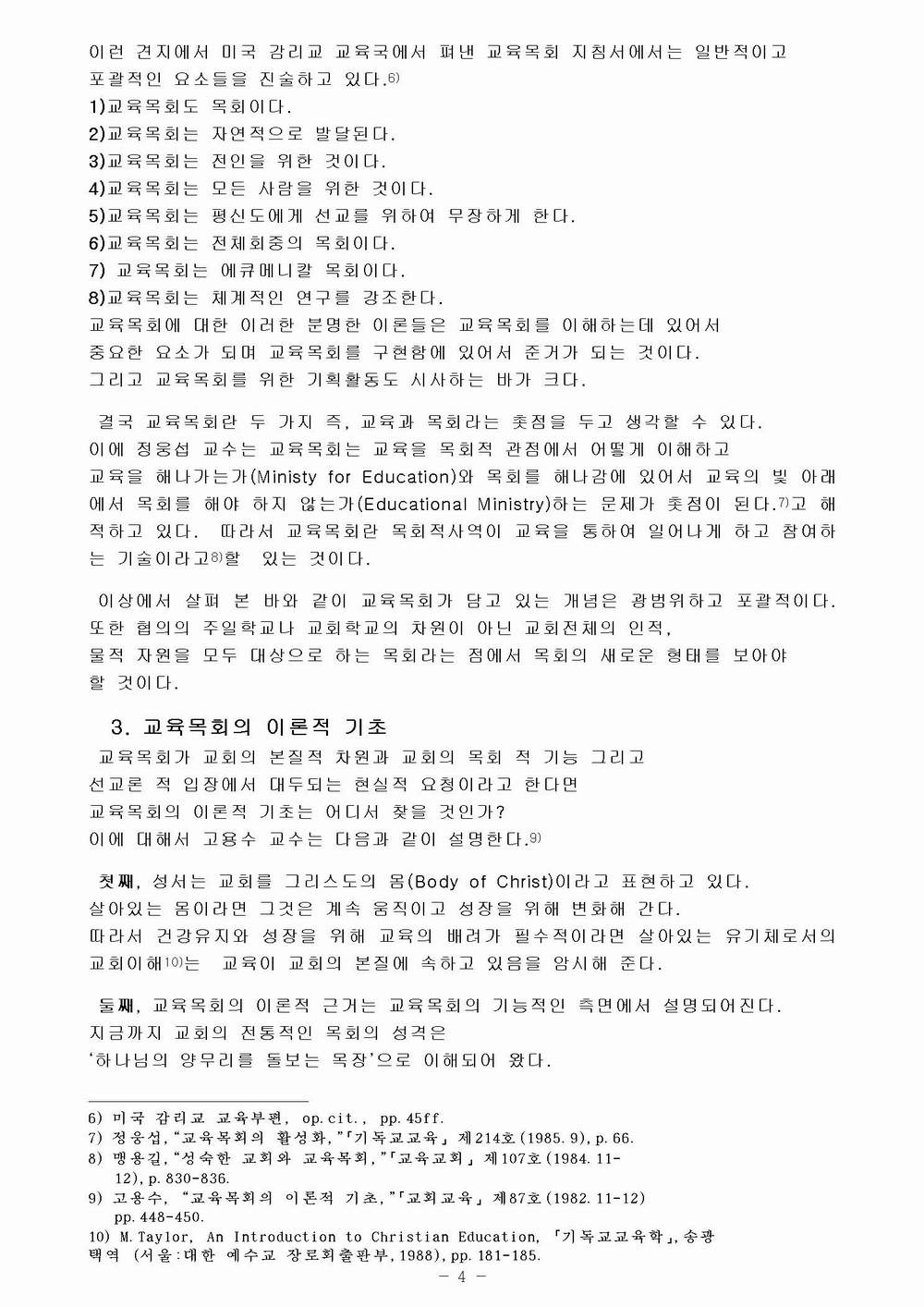 교육 목회 수정004.jpg