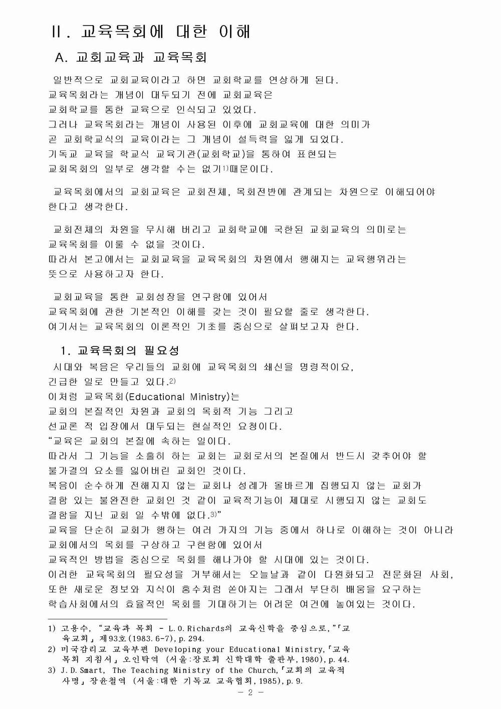 교육 목회 수정002.jpg