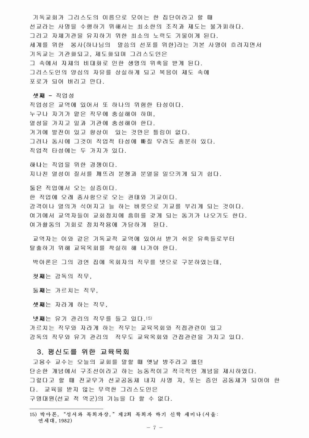 교육 목회 수정007.jpg