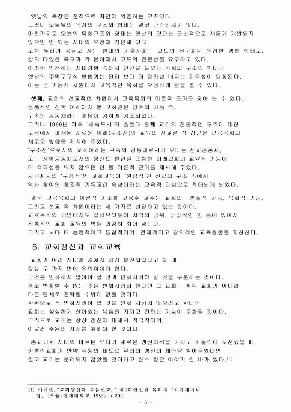 교육 목회 수정005.jpg